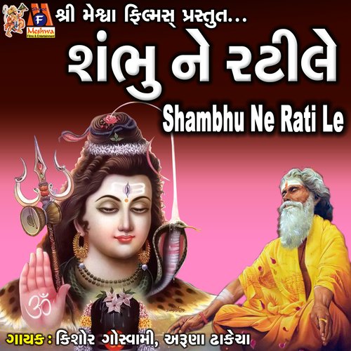 Shambhu Ne Rati Le