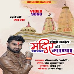 Sidhi badhora mandir ki gatha