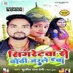 Sigretwa Se Dhodi Jarle Ba (Bhojpuri Song)