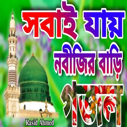 Sobai Jay Nobijir Bari