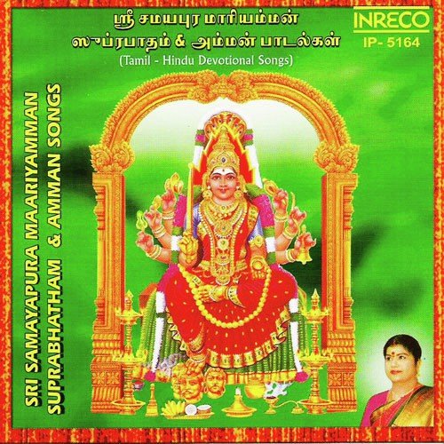 Sri Samayapura Maariyamman Suprabhatham And Songs