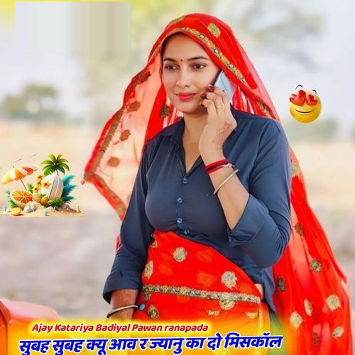 Subah Subah Kyu Aav R Jyanu Ka Do Misscall