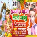 Sunani Ha Bhauji Kaado Jaibu Devgharba