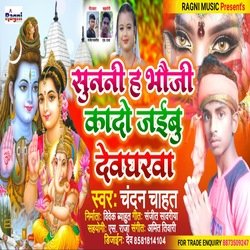 Sunani Ha Bhauji Kaado Jaibu Devgharba