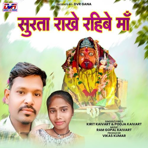 Surta Rakhe Rahibe Maa