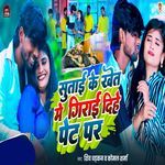 Sutai Ke Khet Me Girai Dhihey Pet Par