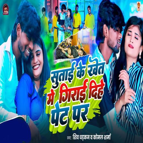 Sutai Ke Khet Me Girai Dhihey Pet Par