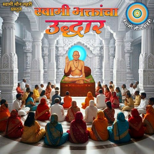 Swami Bhaktancha Uddhar