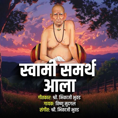Swami Samarth Aala