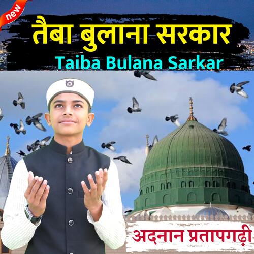 Taiba Bulana Sarkar Bhojpuri Naat Sharif