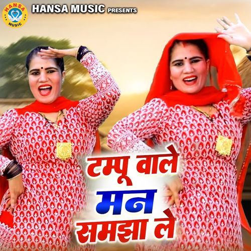Tampu Wale Man Samjha Le