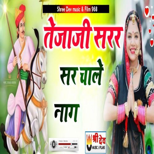 Tejaji Sar Re Chale Nag