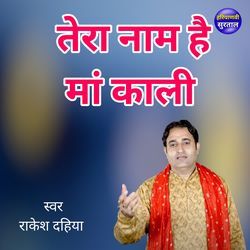 Tera Naam Hai Maa Kali