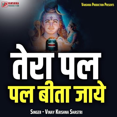 Tera Pal Pal Beeta Jaye