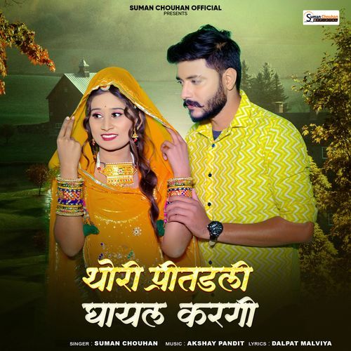 Thori Preetdali Ghayal Kargi