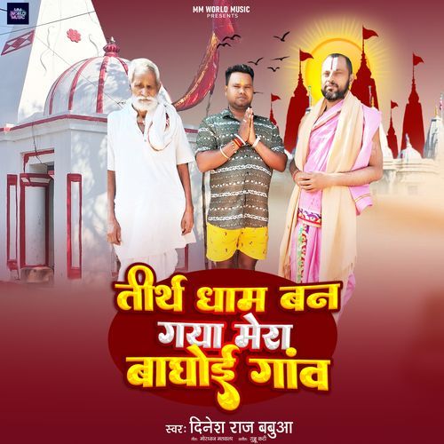 Tirth Dham ban gya mera haon Bagoi Gaon