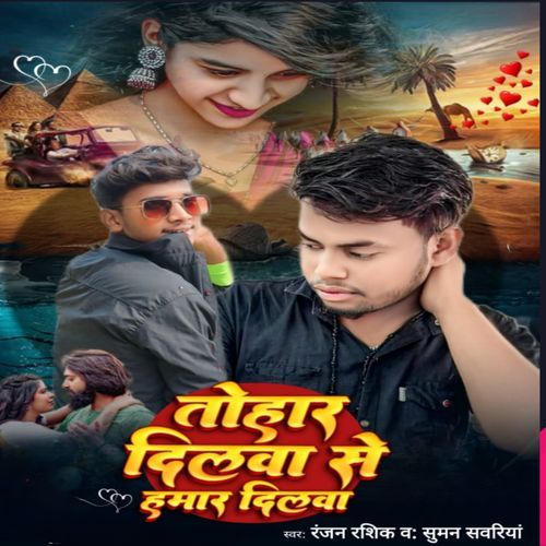 Tohar Dilwa Se Hamar Dilwa