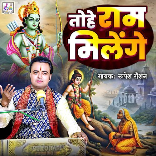 Tohe Ram Milenge