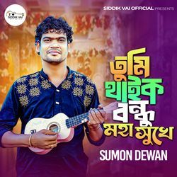 Tomi Thaiko Bondhu Moha Suke