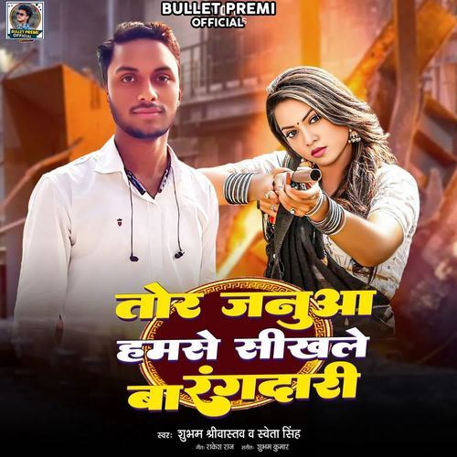 Tor Janua Hamse Sikhale Ba Rangdaari