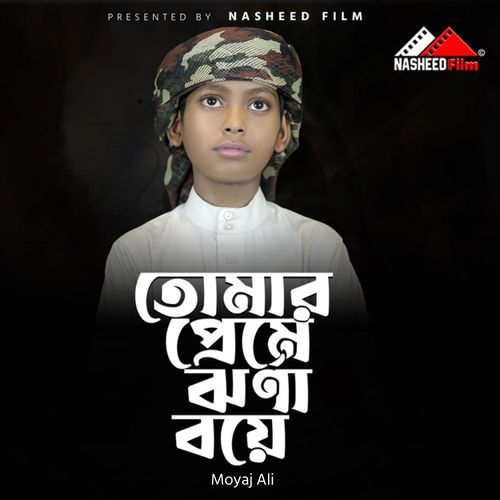Tumar Preme Jhorna Boye