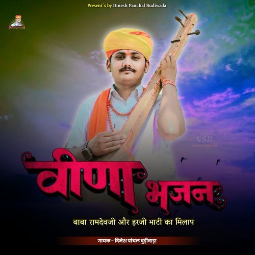 Vina Bhajan - Baba Ramdevji Or Harji Bhati Ka Milap