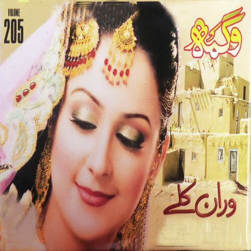Waran Kalay, Vol. 205