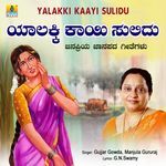 Yalakki Kaayi Sulidu