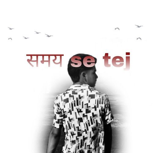 समय se tej