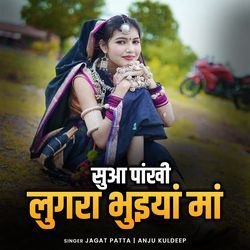 suaa pankhi lugra bhuiyaa maa