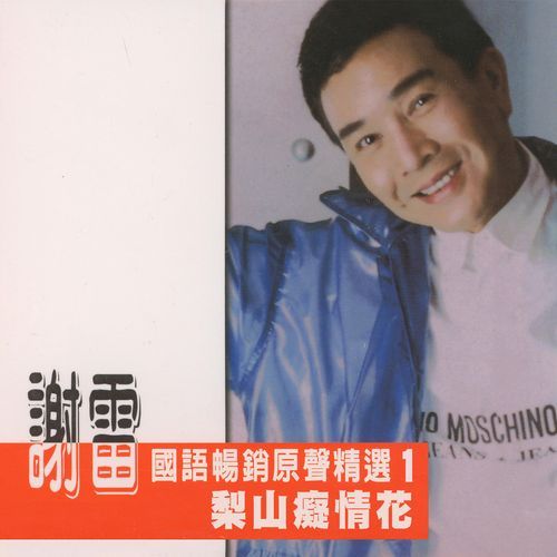 蔓莉
