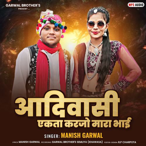 Aadivasi Ekta Karjo Mara Bhai