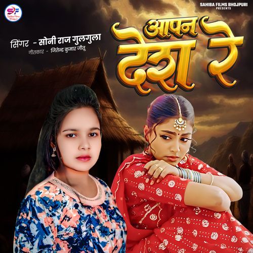Aapan Desh Re