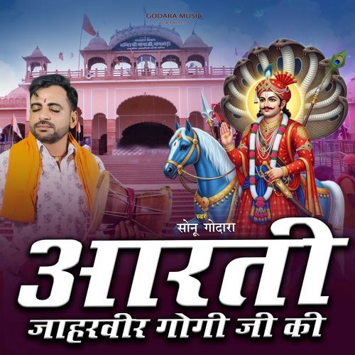 Aarti Jaharveer Goga ji Ki