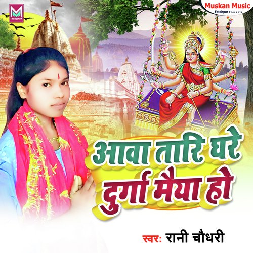 Aawa Tari Ghare Durga Maiya