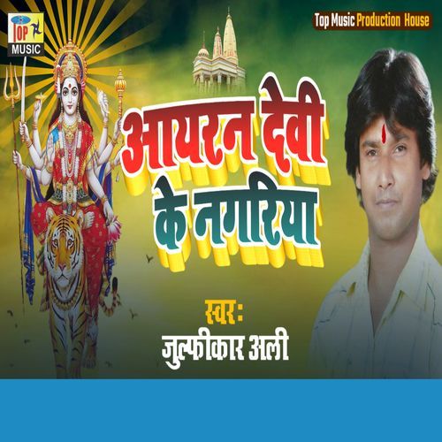 Aayran Devi Ke Nagariya (Studio)