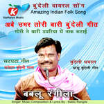 Abe Umar Tori Baari ( Bundeli Song )