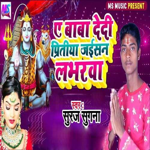 Ae Baba Dedi Pritiya Jaisan Lovarawa
