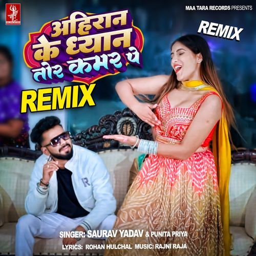 Ahiran Ke Dhyan Tor Kamar Pe - Remix