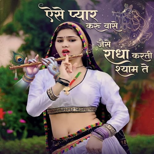 Aise pyar Karo base Jese Radha Karti Shyam te