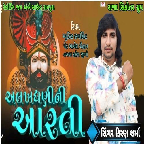 Alakhdhani Ni Aarti Part-2