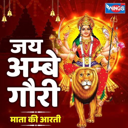 Ambe Maa Aarti