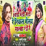 Andi Mandi Sandi Nikal Gelai Malwa Randi Re (Maghi)