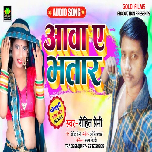 Awa Ye Bhatar (Bhojpuri song)