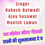 राखी की शुभकामना दे च