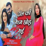 दिल की मैडम छोड़ गई