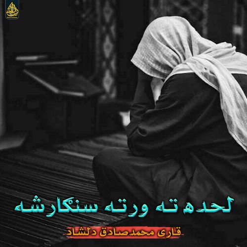 لحده ته ورته سنګارشه