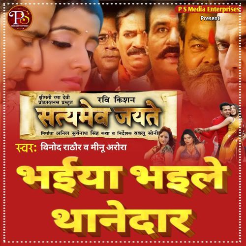 BHAIYA BHAILE THANEDAR (From "Satyamev Jayete")