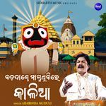 Bada Dande Maguthibi Re Kalia