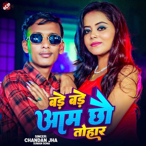 Bade Bade Aam Chhau Tohar